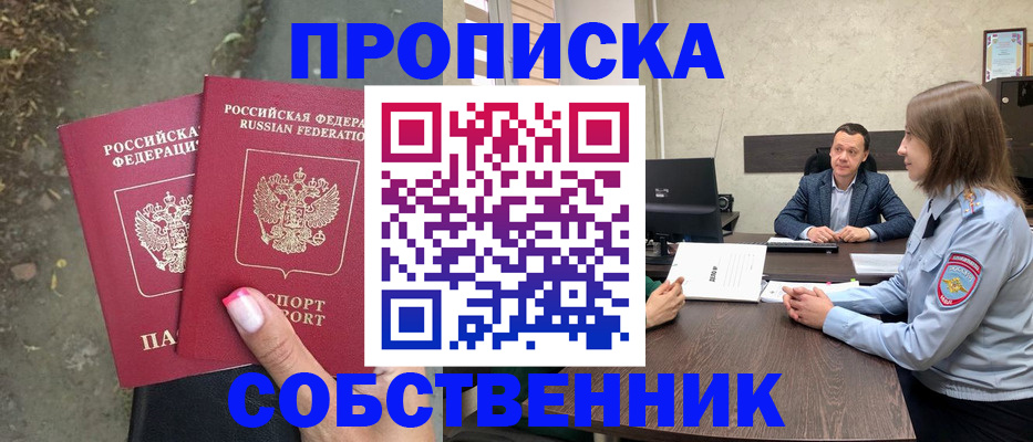 прописка иностранных граждан в Шадринске