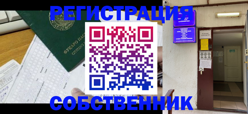 временная регистрация для всех в Шадринске